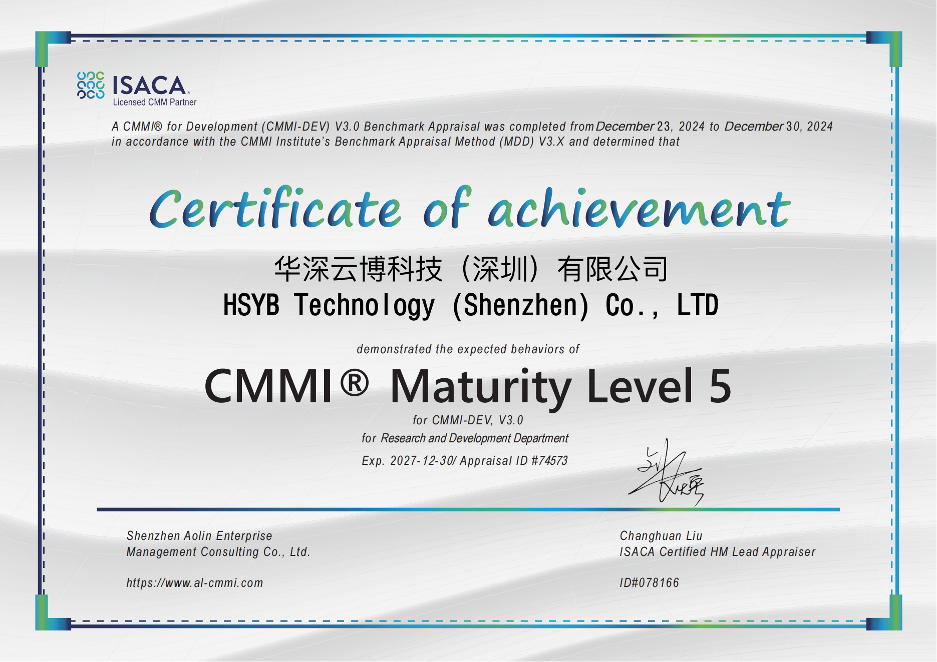祝贺：华深云博科技（深圳）有限公司顺利通过CMMI 5级评估认证